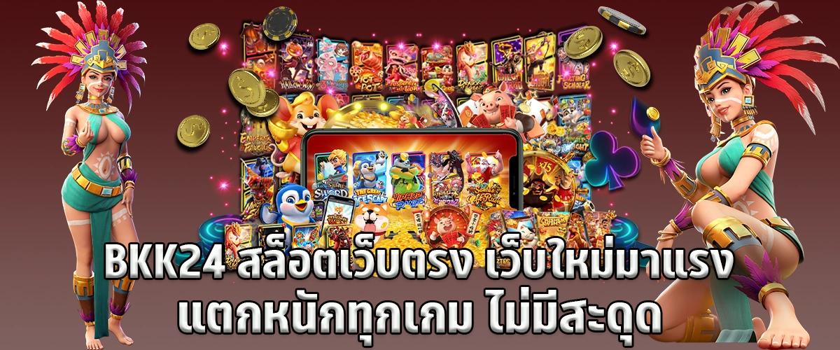BKK24 Slots direct website new website strong every game is a big hit no interruptions